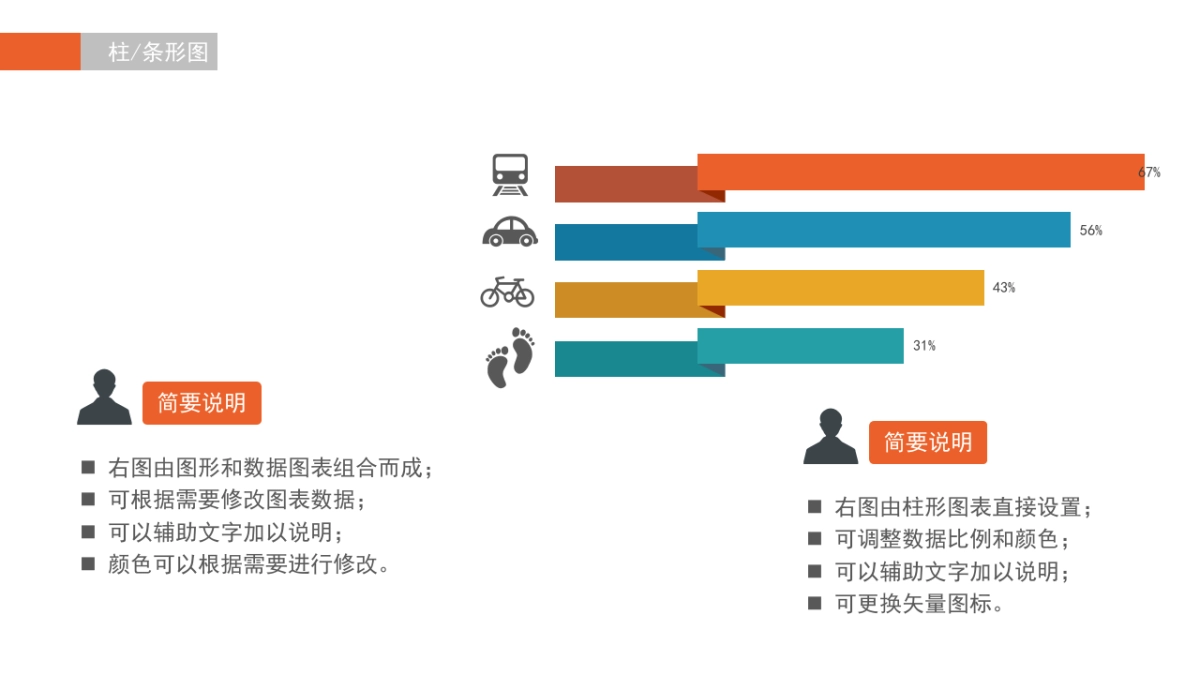 商务图表 (32)_第9页