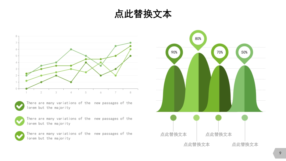 商务图表 (40)_第9页