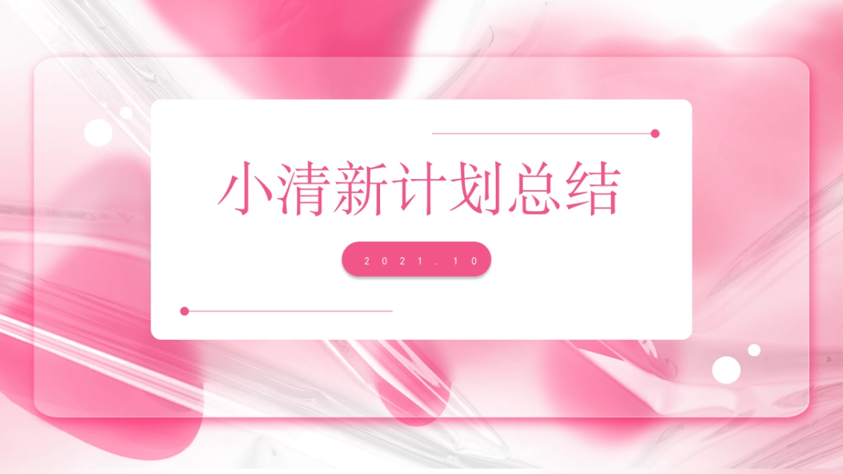 PPT模板 (2)_第1页