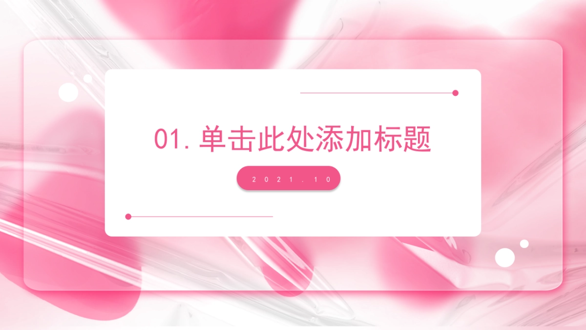 PPT模板 (2)_第3页