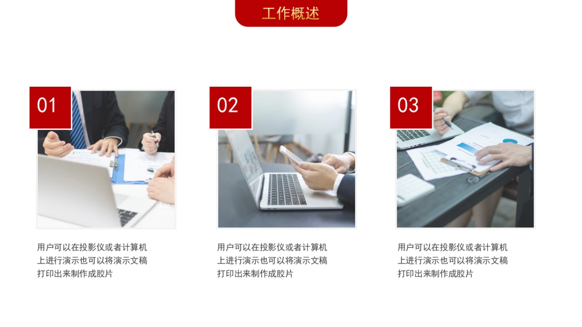 PPT模板 (4)_第4页