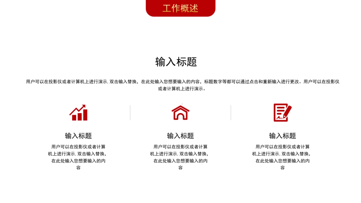 PPT模板 (4)_第6页