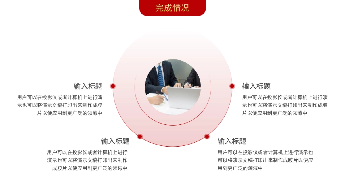 PPT模板 (4)_第8页