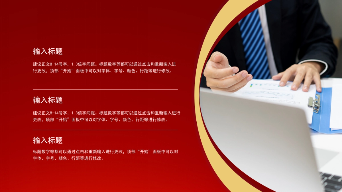 PPT模板 (5)_第4页