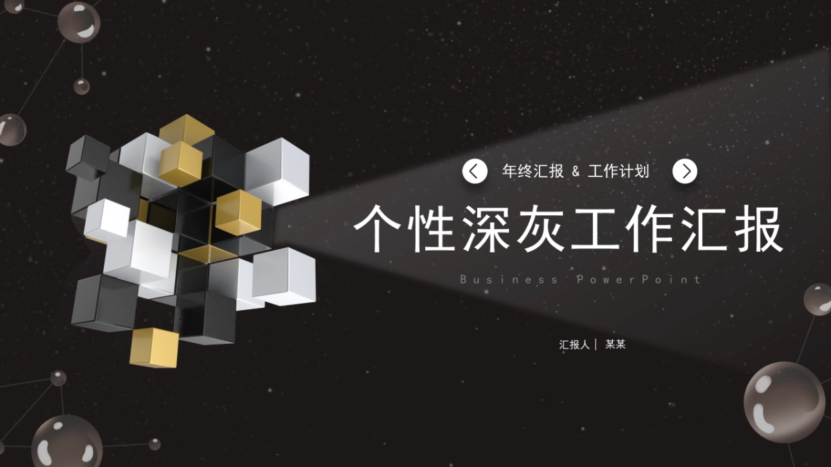 PPT模板 (7)_第1页