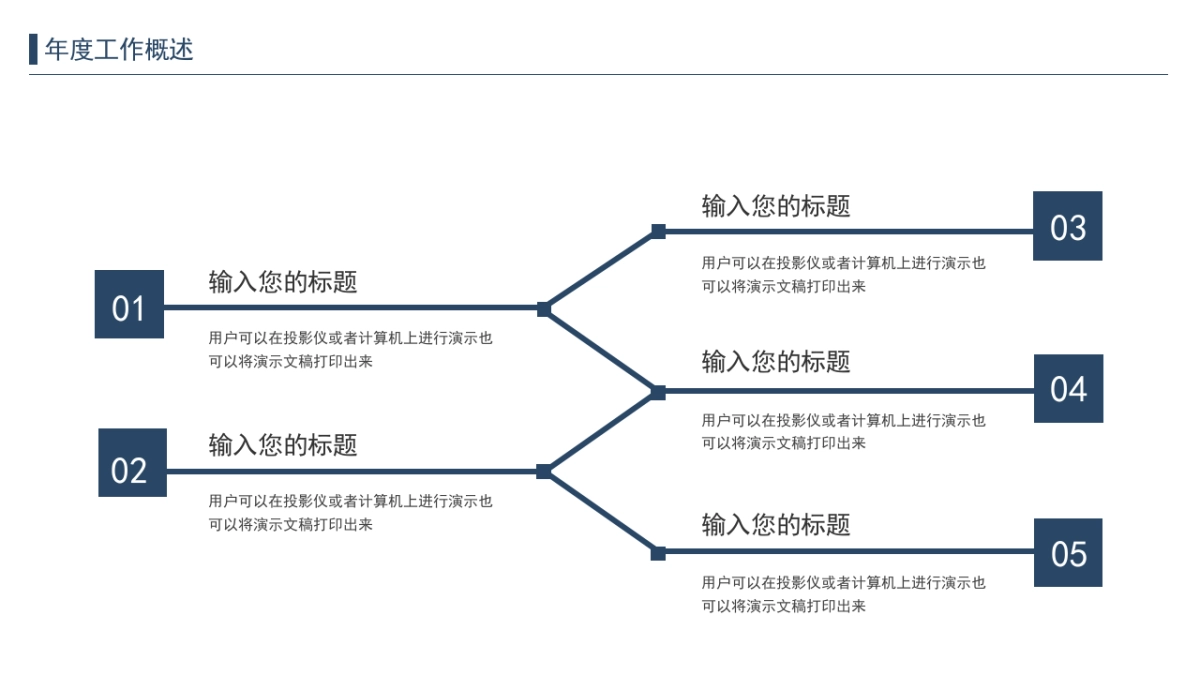 PPT模板 (8)_第5页