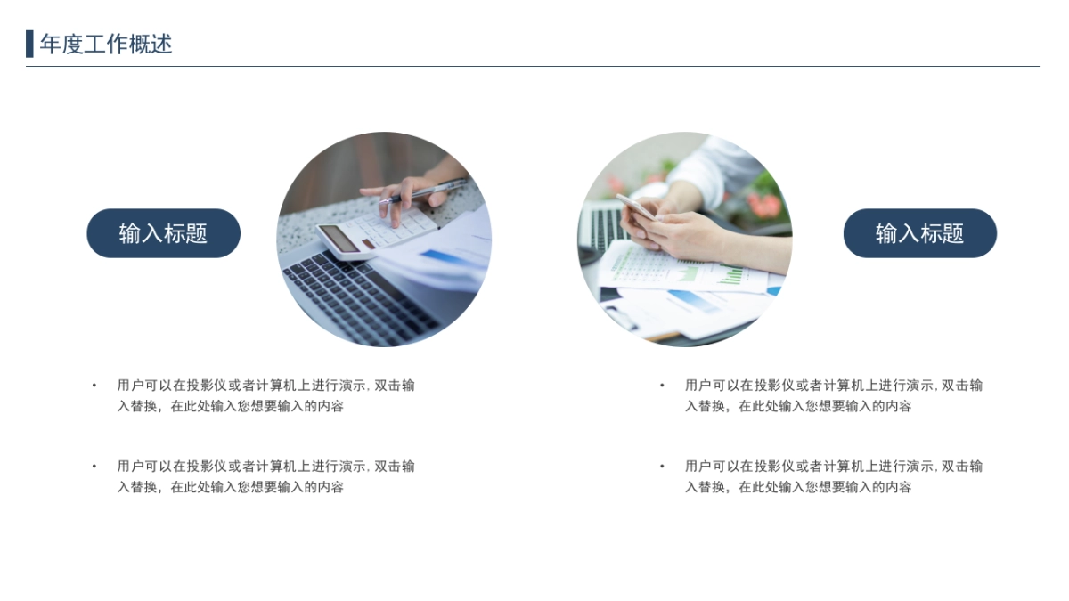 PPT模板 (8)_第6页