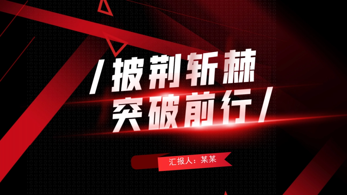 PPT模板 (13)_第1页