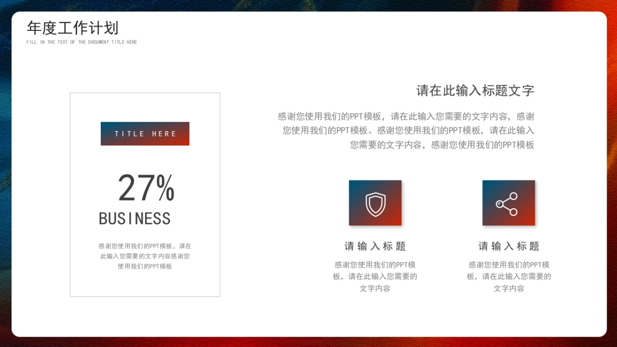 PPT模板 (14)_第5页