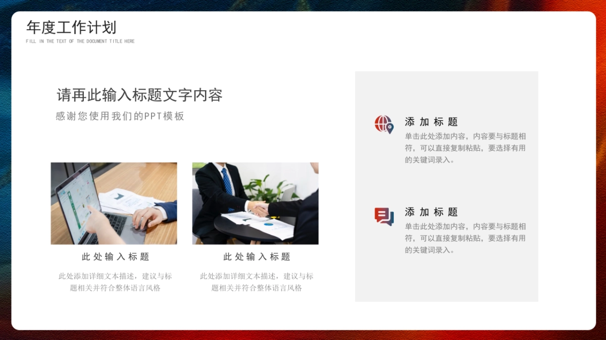 PPT模板 (14)_第7页