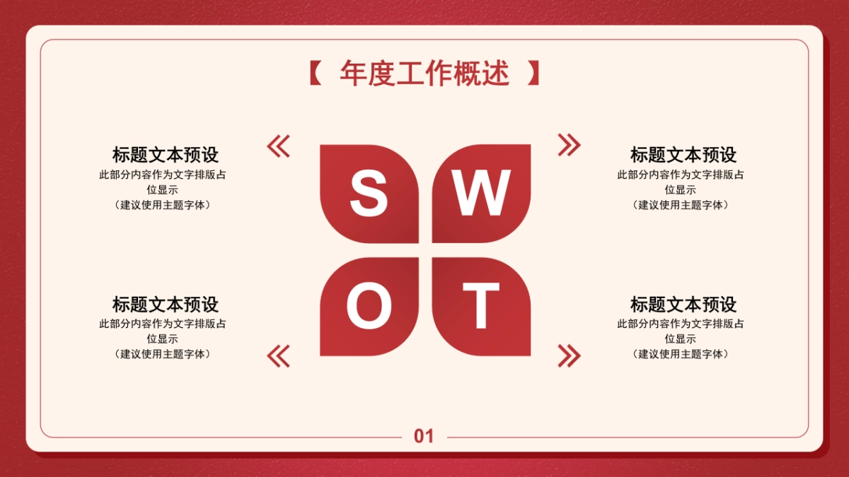 PPT模板 (15)_第4页