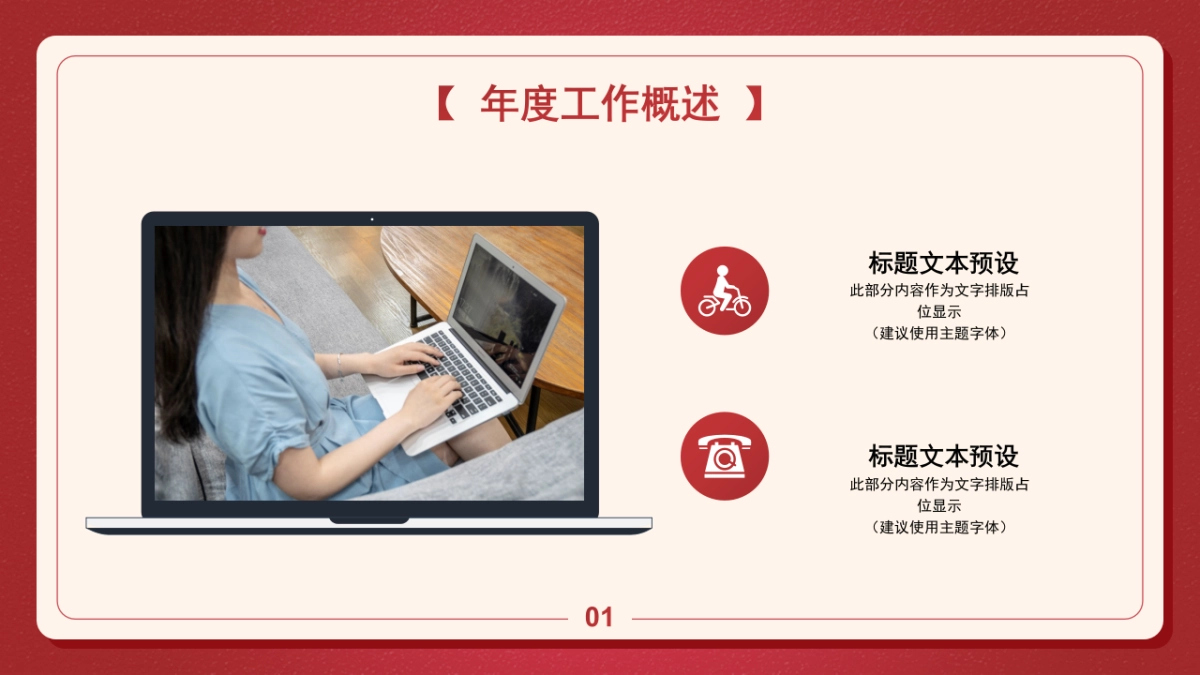 PPT模板 (15)_第5页