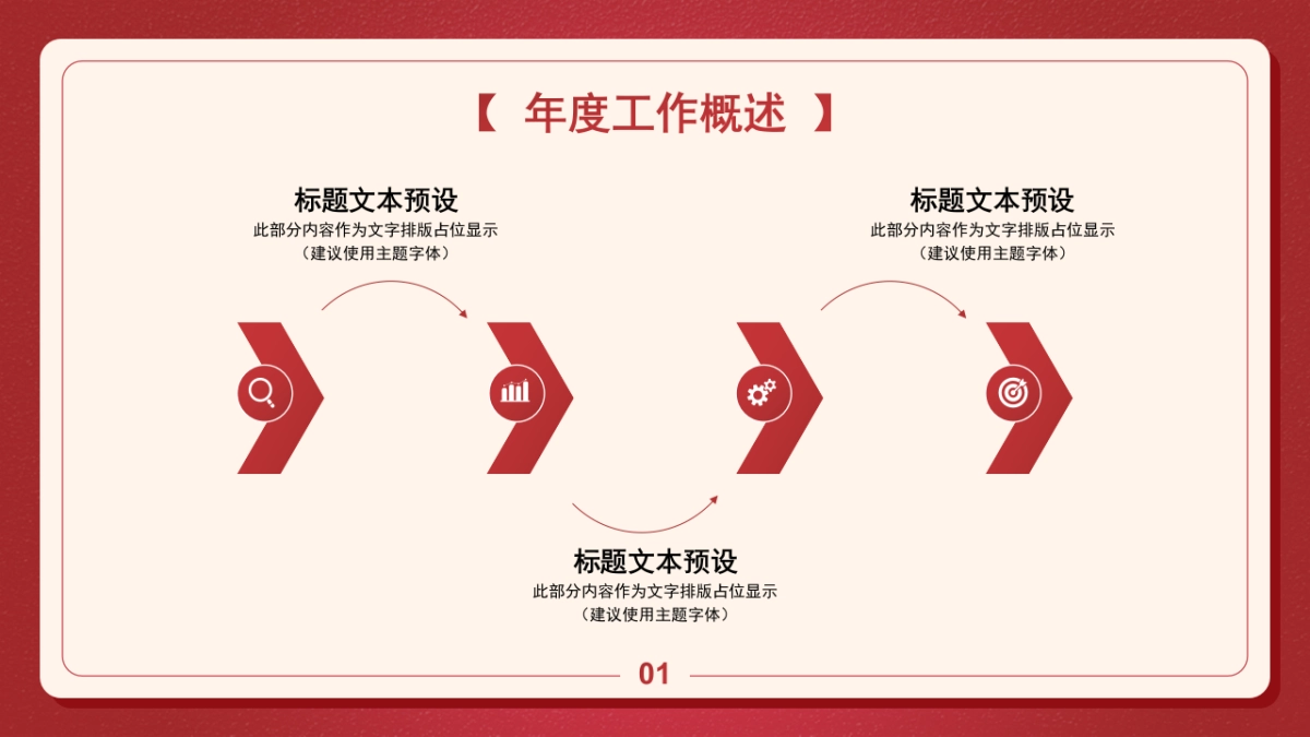 PPT模板 (15)_第6页