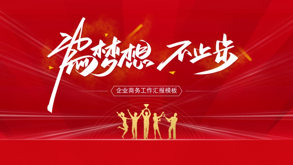 PPT模板 (16)_第1页