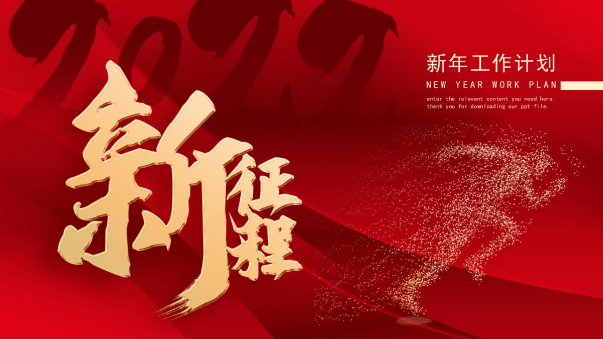 PPT模板 (18)_第1页