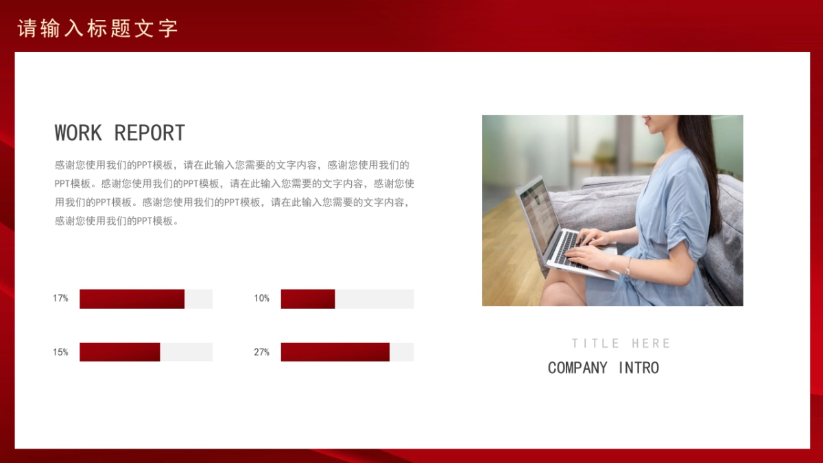 PPT模板 (18)_第6页