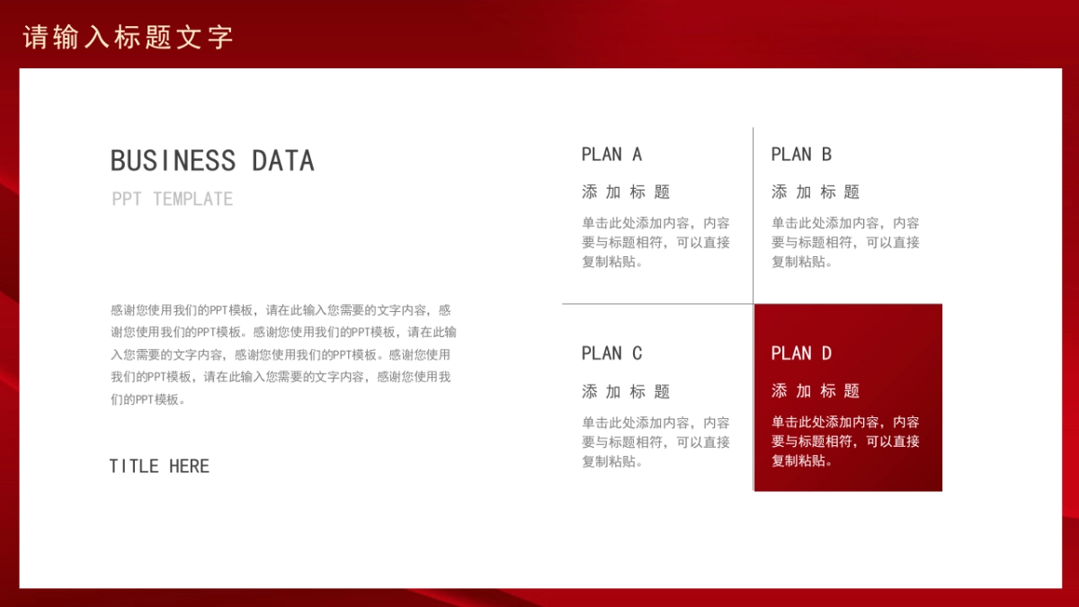 PPT模板 (18)_第9页