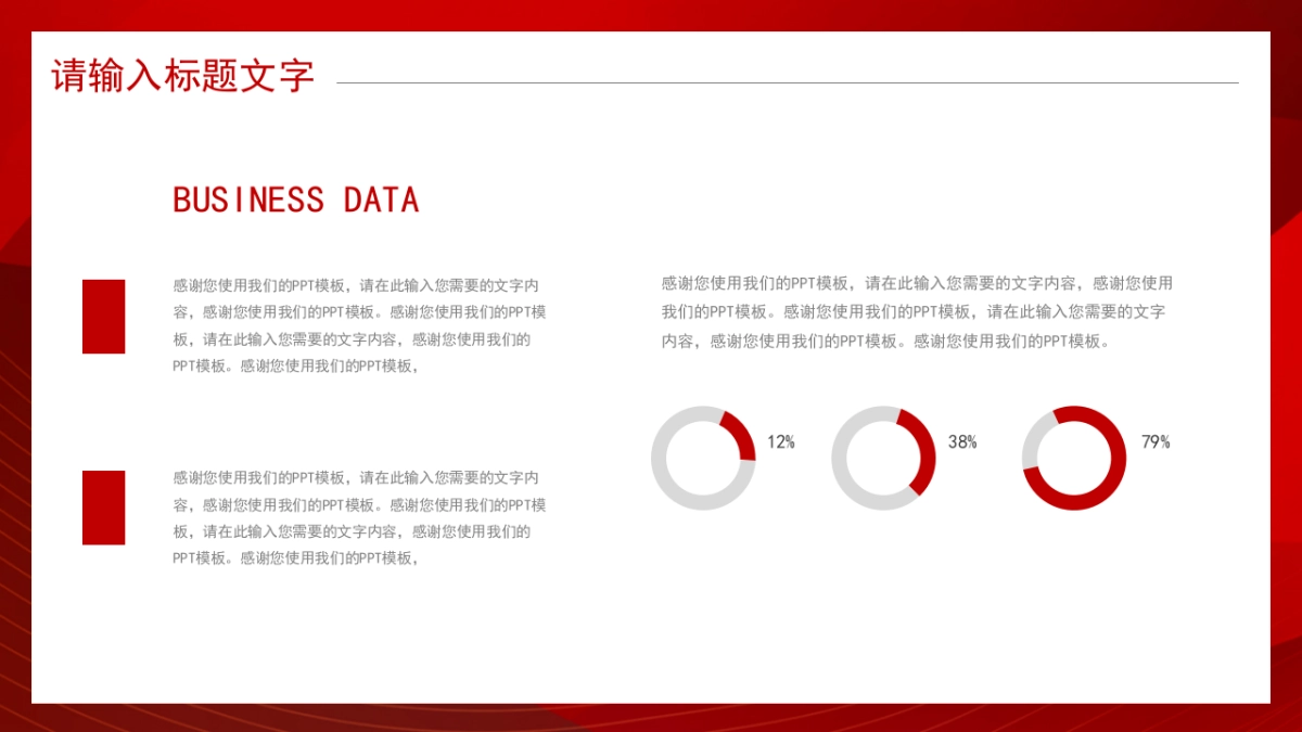 PPT模板 (19)_第5页