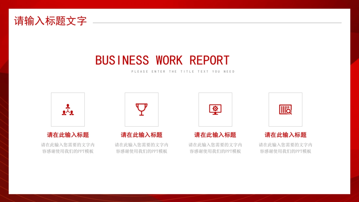 PPT模板 (19)_第7页