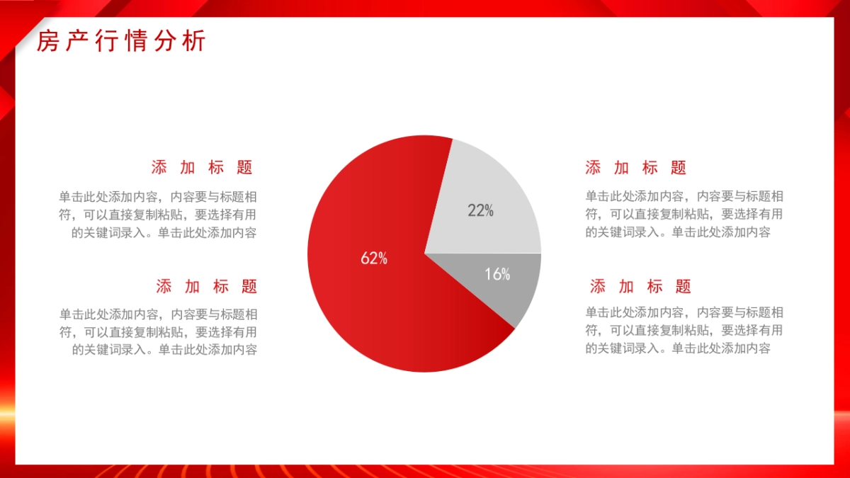 PPT模板 (20)_第5页