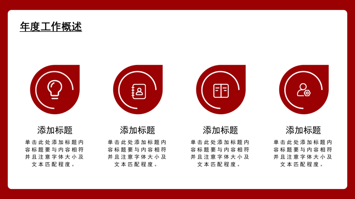 PPT模板 (21)_第10页