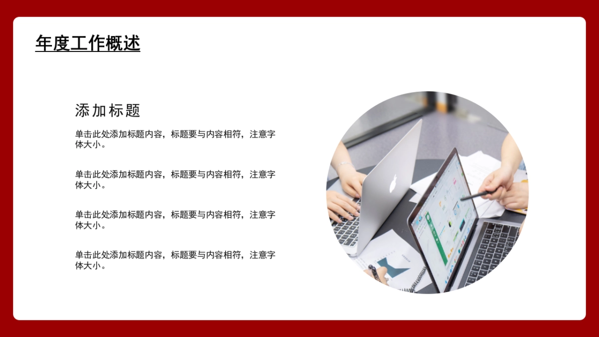 PPT模板 (21)_第4页