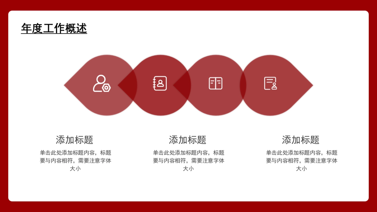 PPT模板 (21)_第5页