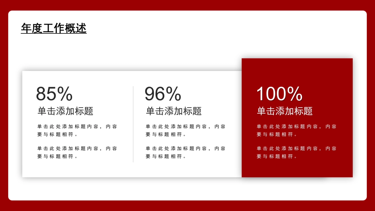 PPT模板 (21)_第7页