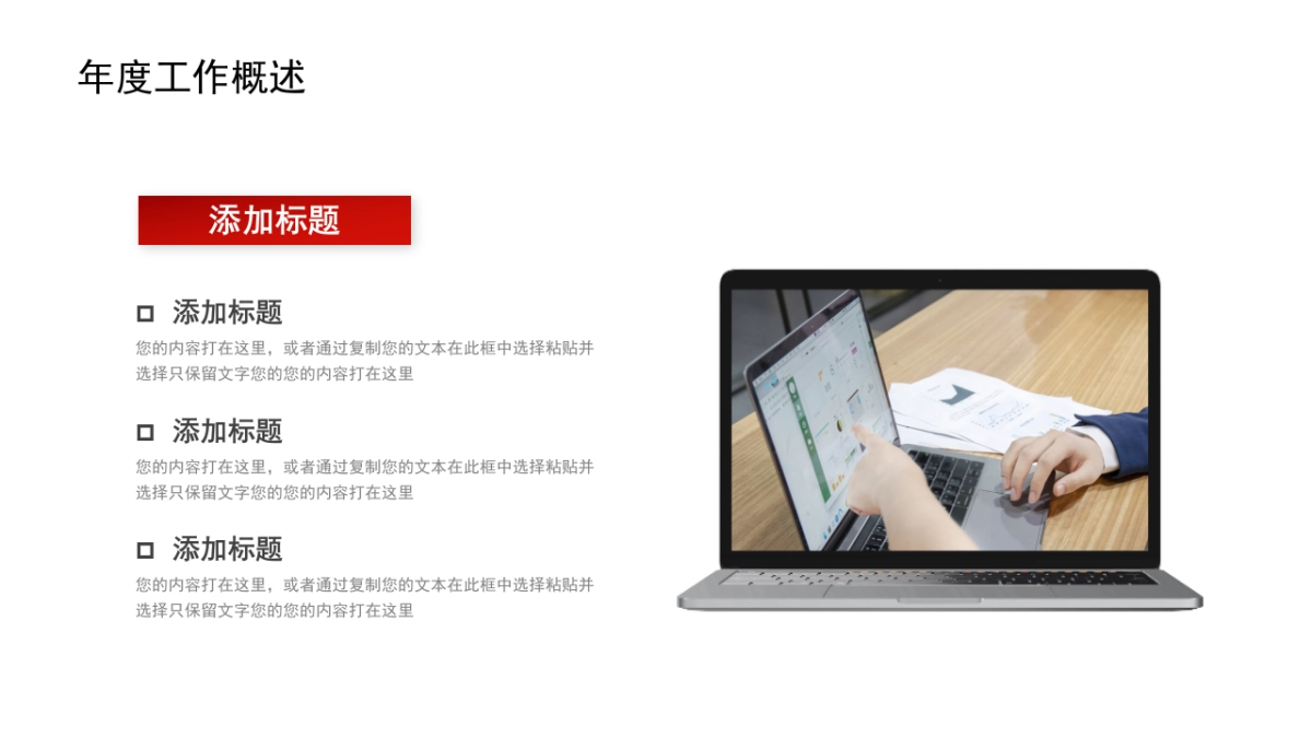 PPT模板 (22)_第5页