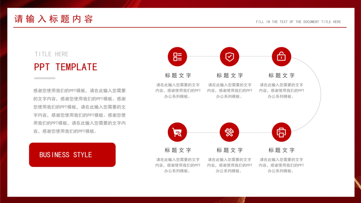 PPT模板 (23)_第5页