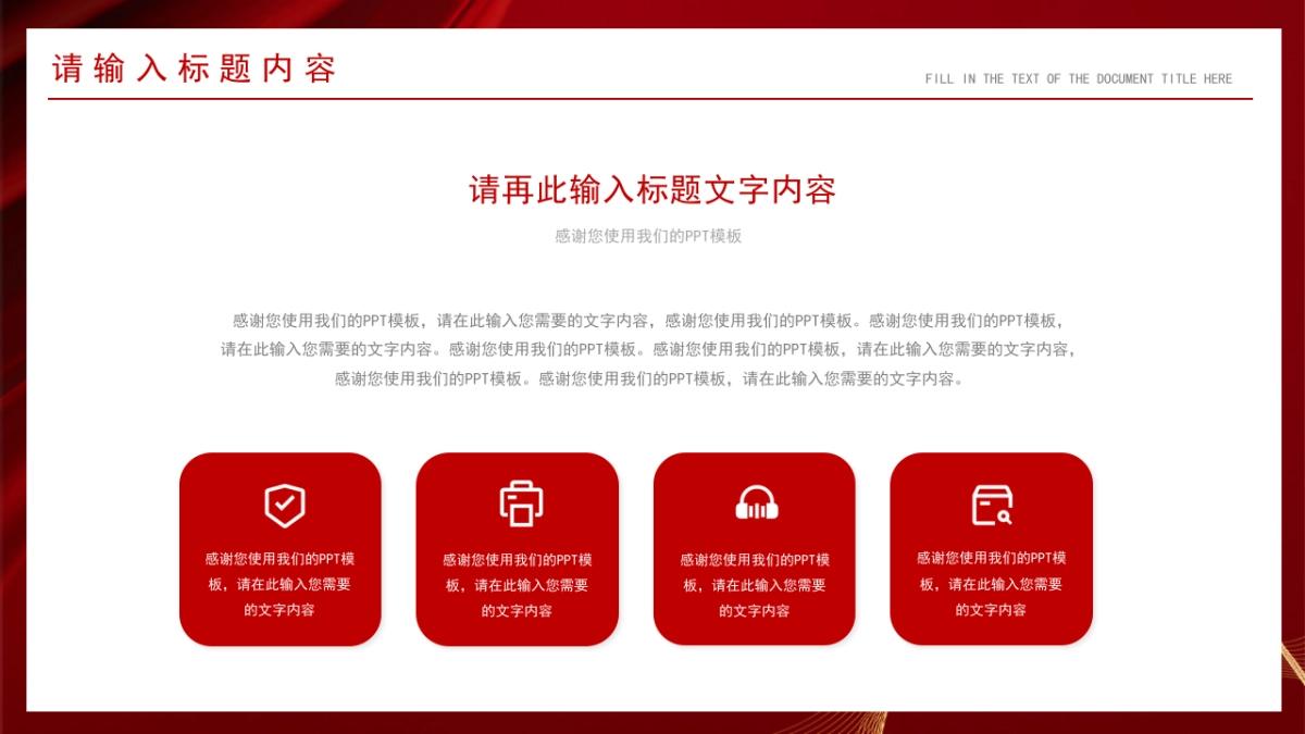 PPT模板 (23)_第7页