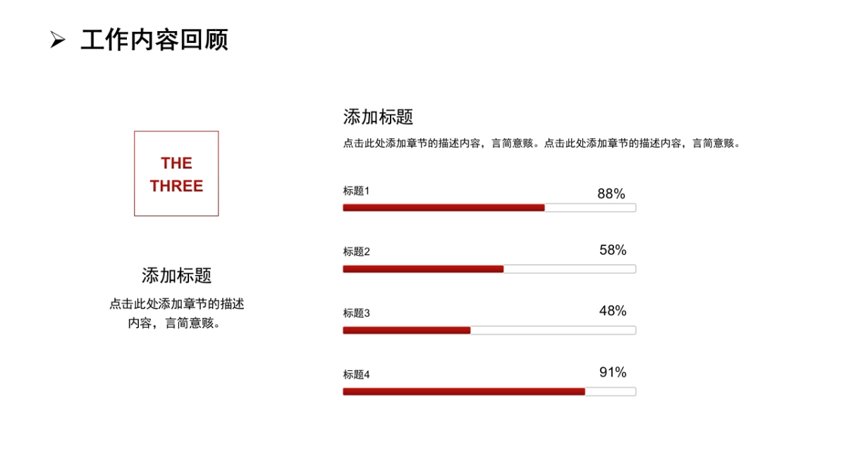 PPT模板 (25)_第10页