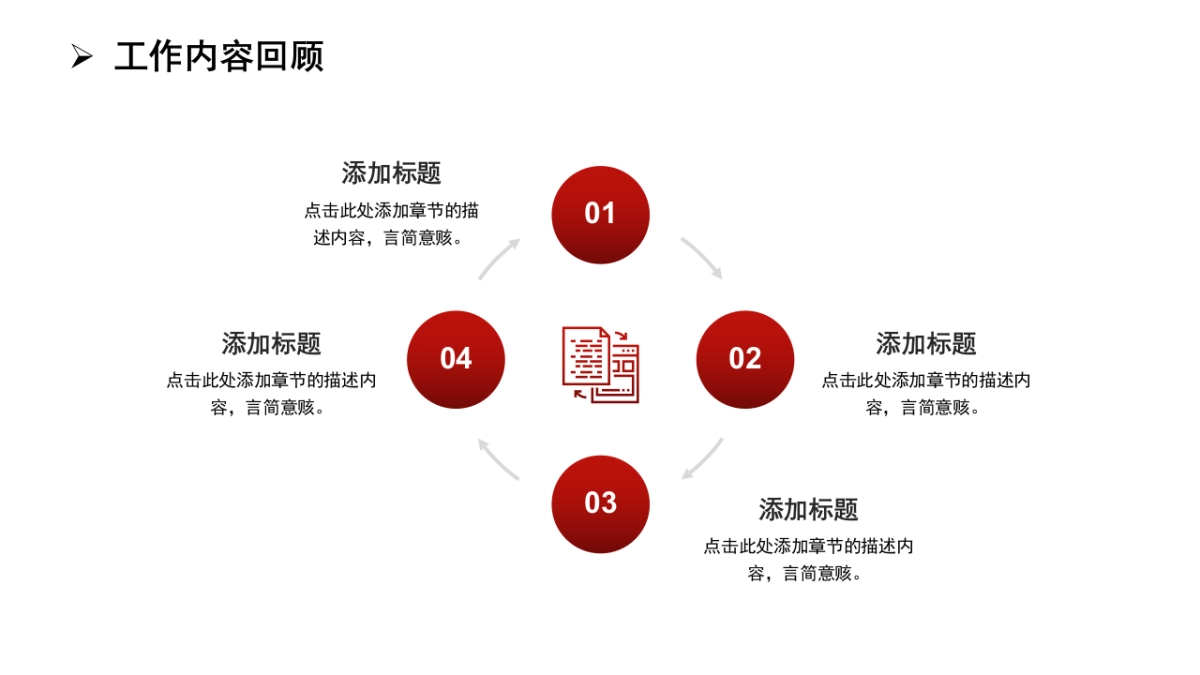 PPT模板 (25)_第4页