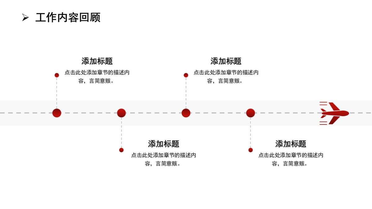 PPT模板 (25)_第6页