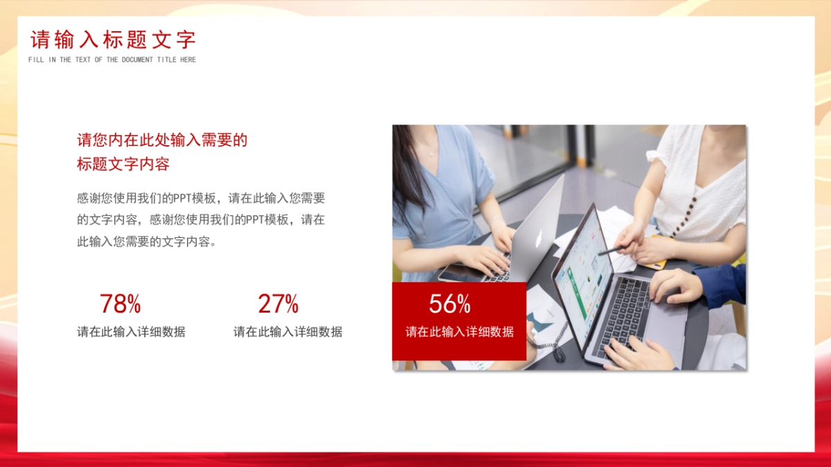 PPT模板 (26)_第6页