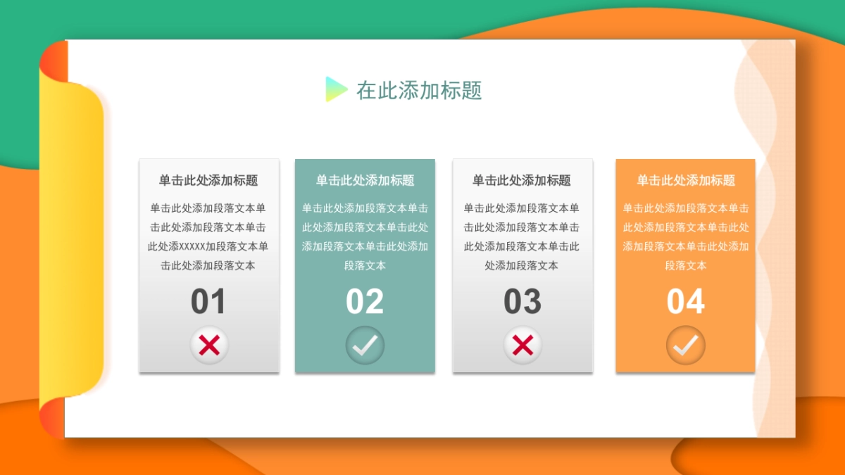 PPT模板 (28)_第10页