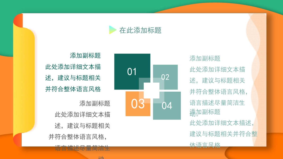 PPT模板 (28)_第5页