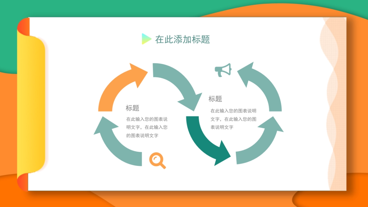 PPT模板 (28)_第6页