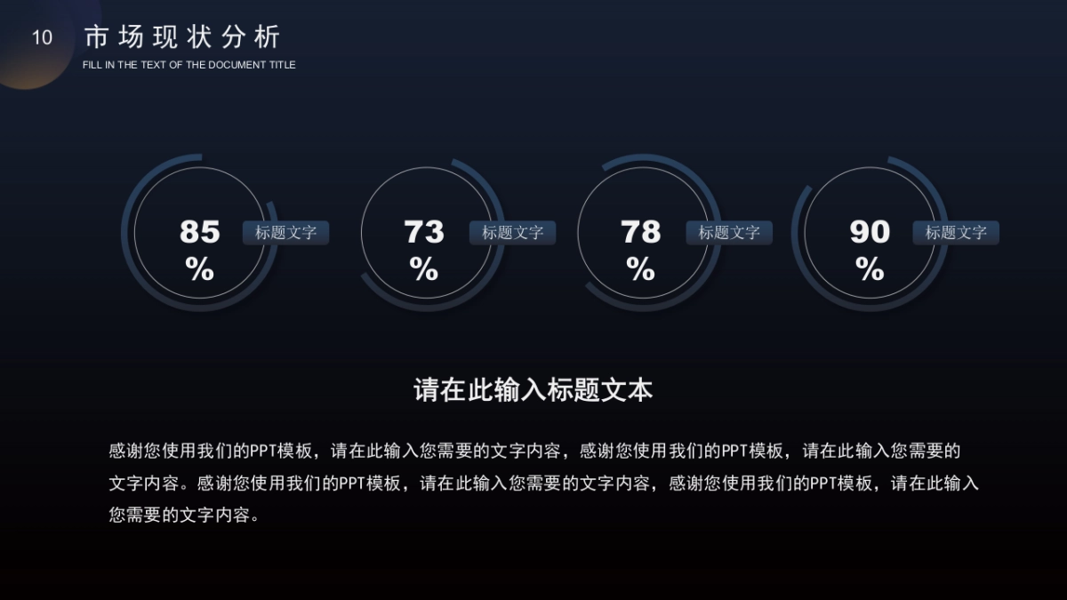 PPT模板 (30)_第10页