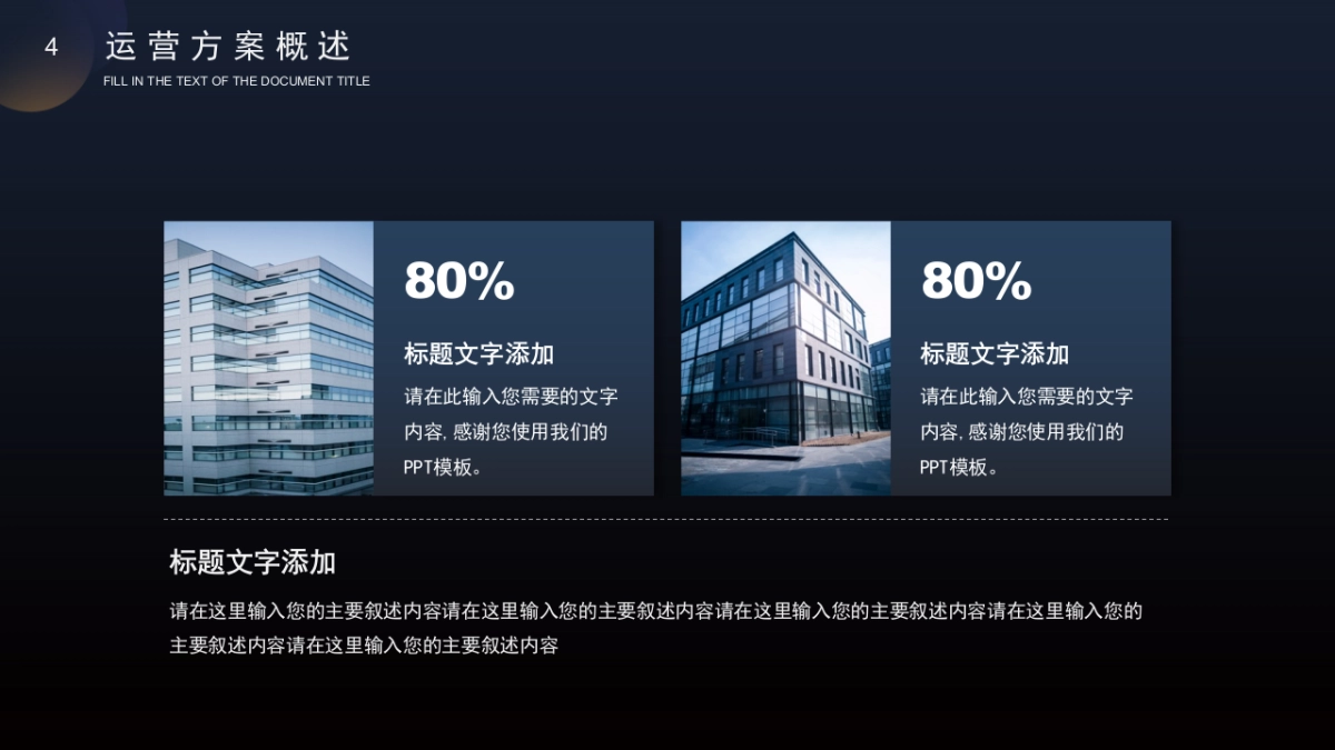 PPT模板 (30)_第4页