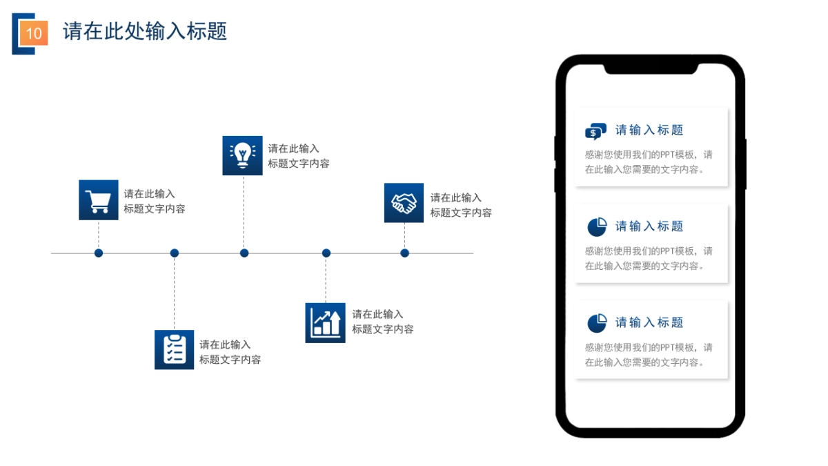 PPT模板 (31)_第10页