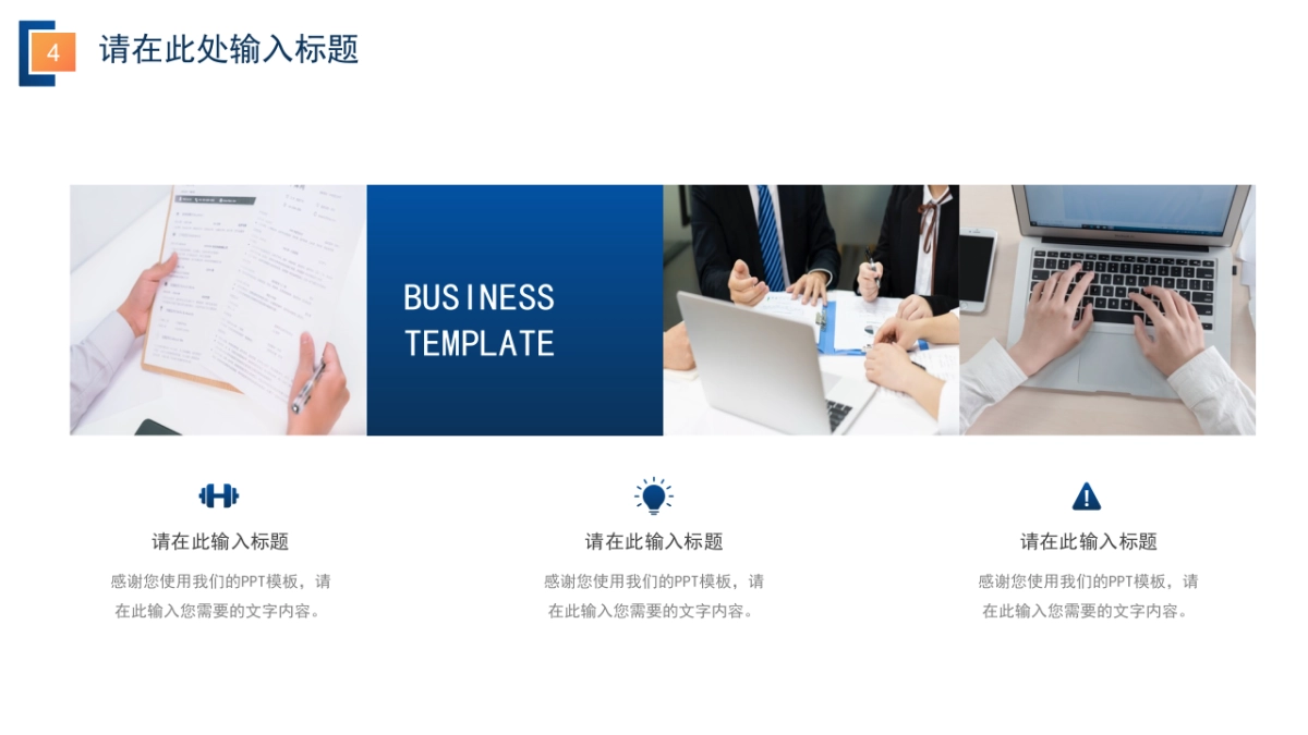 PPT模板 (31)_第4页