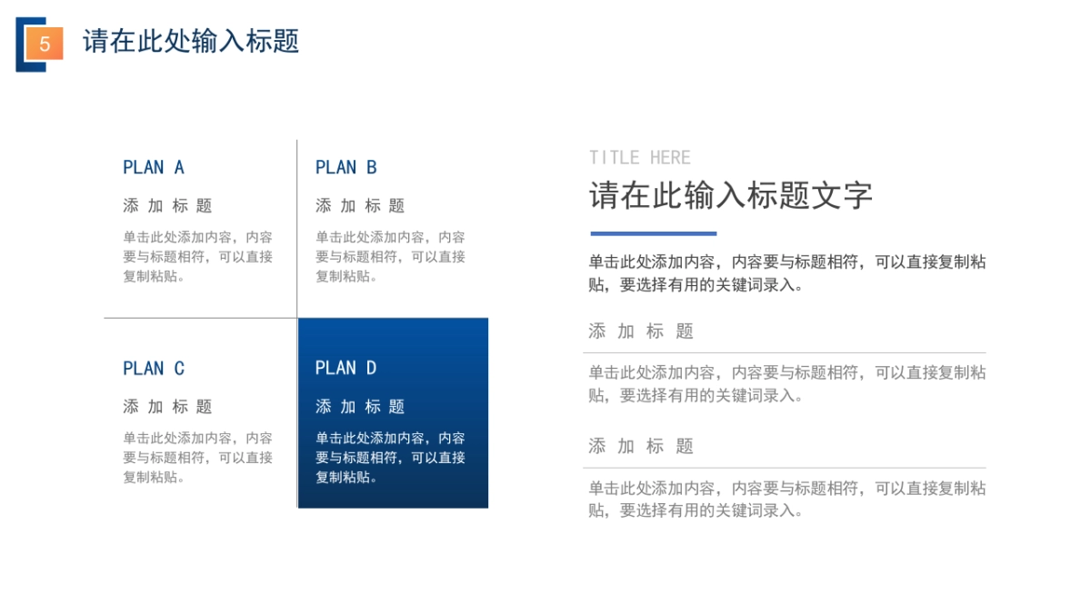 PPT模板 (31)_第5页