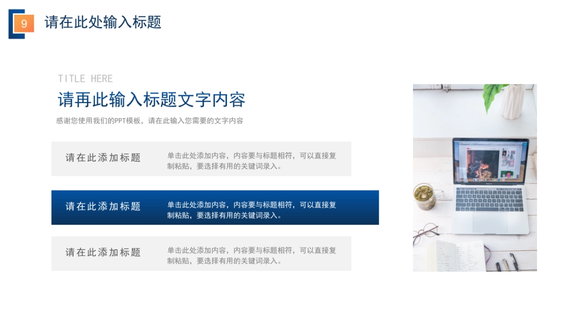 PPT模板 (31)_第9页