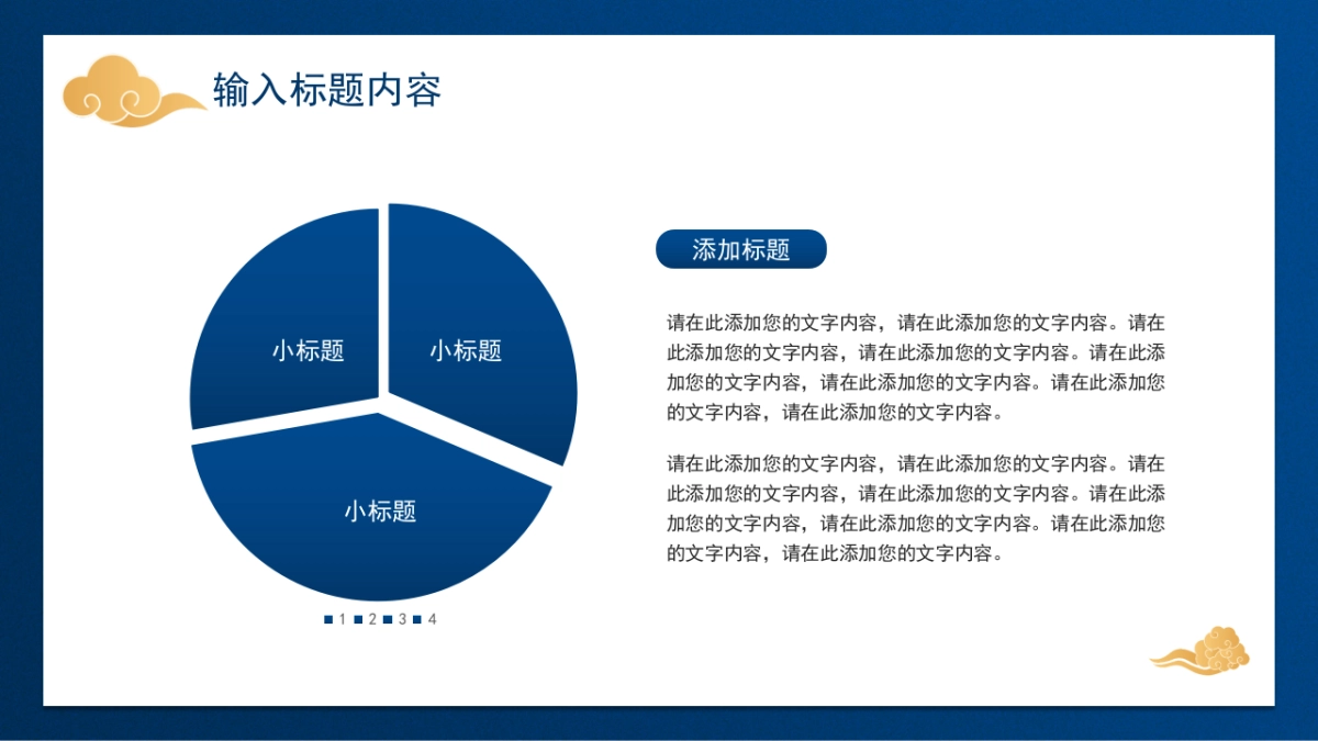 PPT模板 (36)_第8页