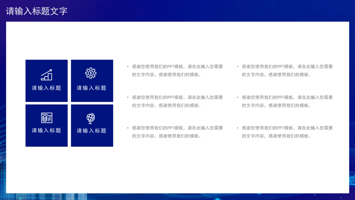 PPT模板 (39)_第7页