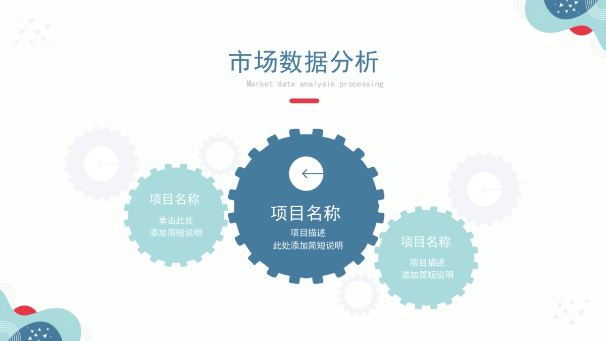 PPT模板 (42)_第10页