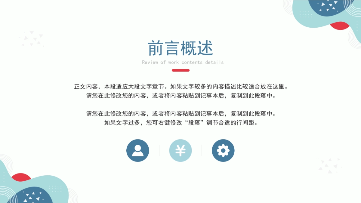 PPT模板 (42)_第2页