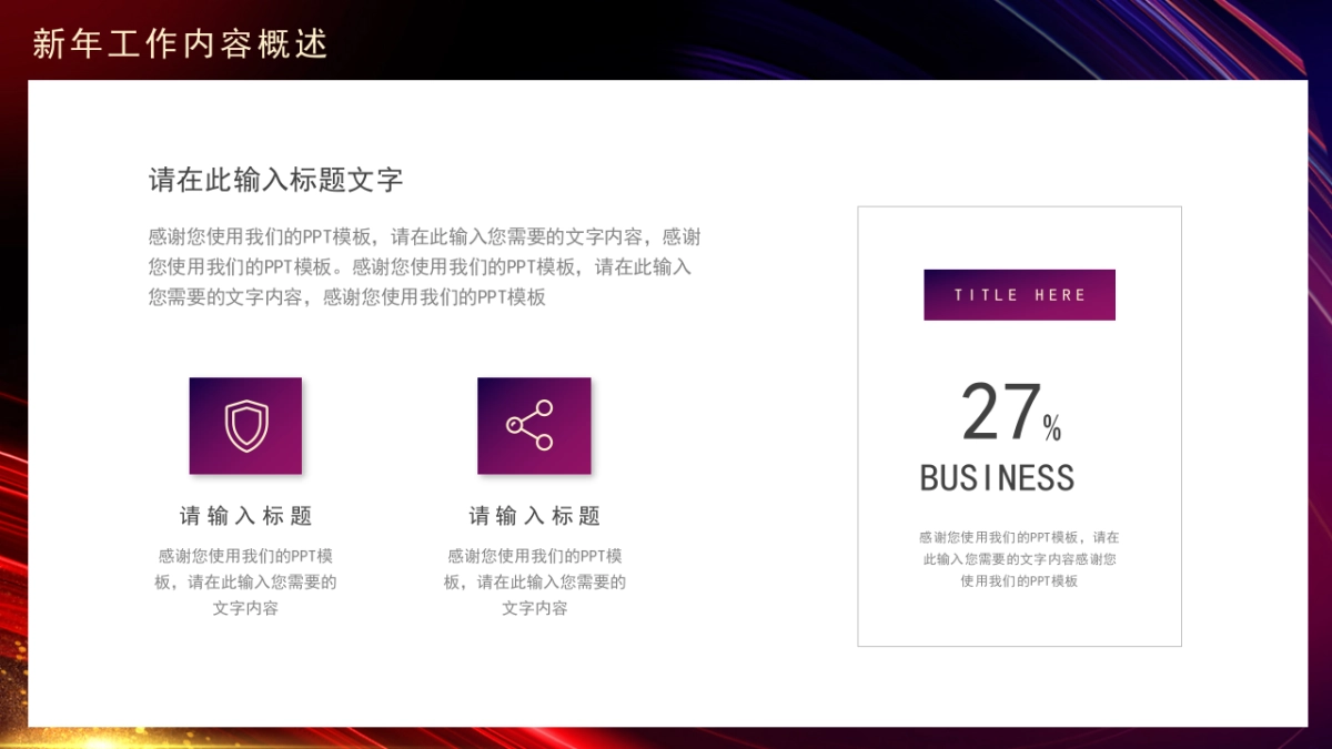 PPT模板 (46)_第4页