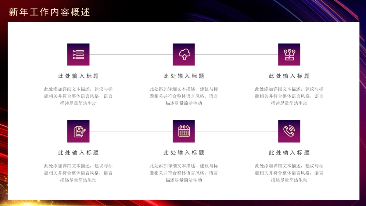 PPT模板 (46)_第7页